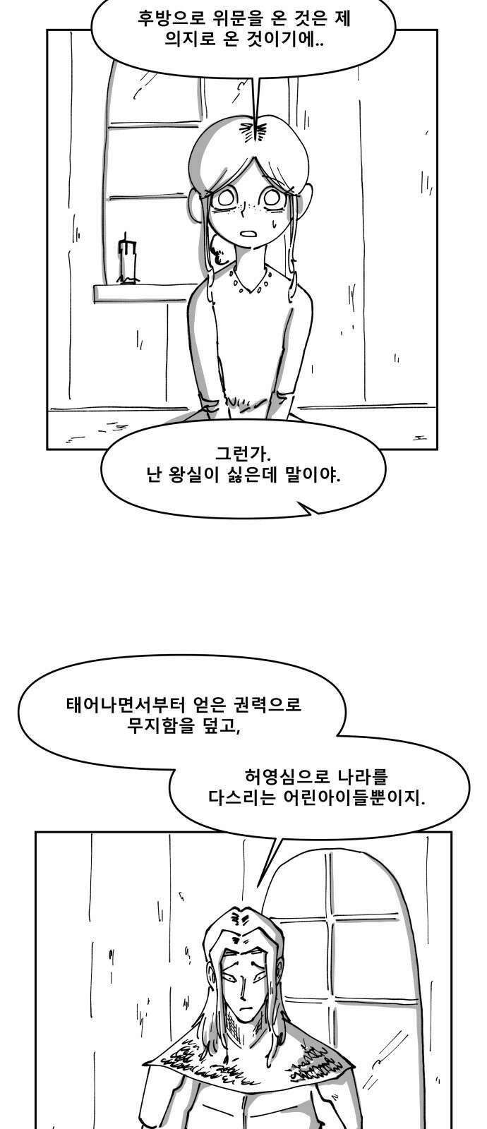 장편단편선 32화 탐욕의 잔 (7) 2