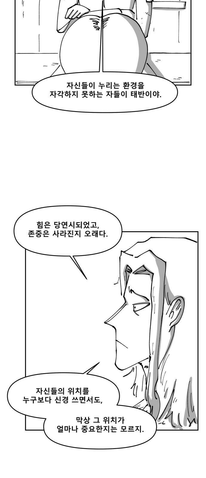 장편단편선 32화 탐욕의 잔 (7) 3