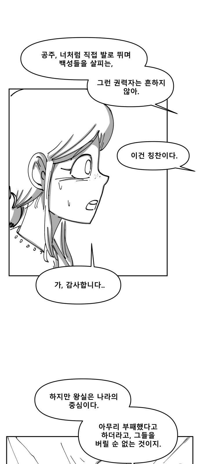 장편단편선 32화 탐욕의 잔 (7) 4