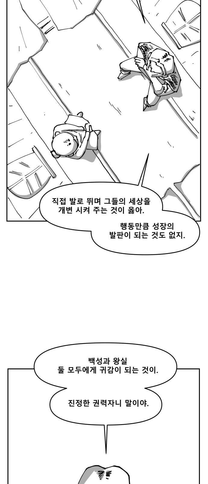 장편단편선 32화 탐욕의 잔 (7) 5