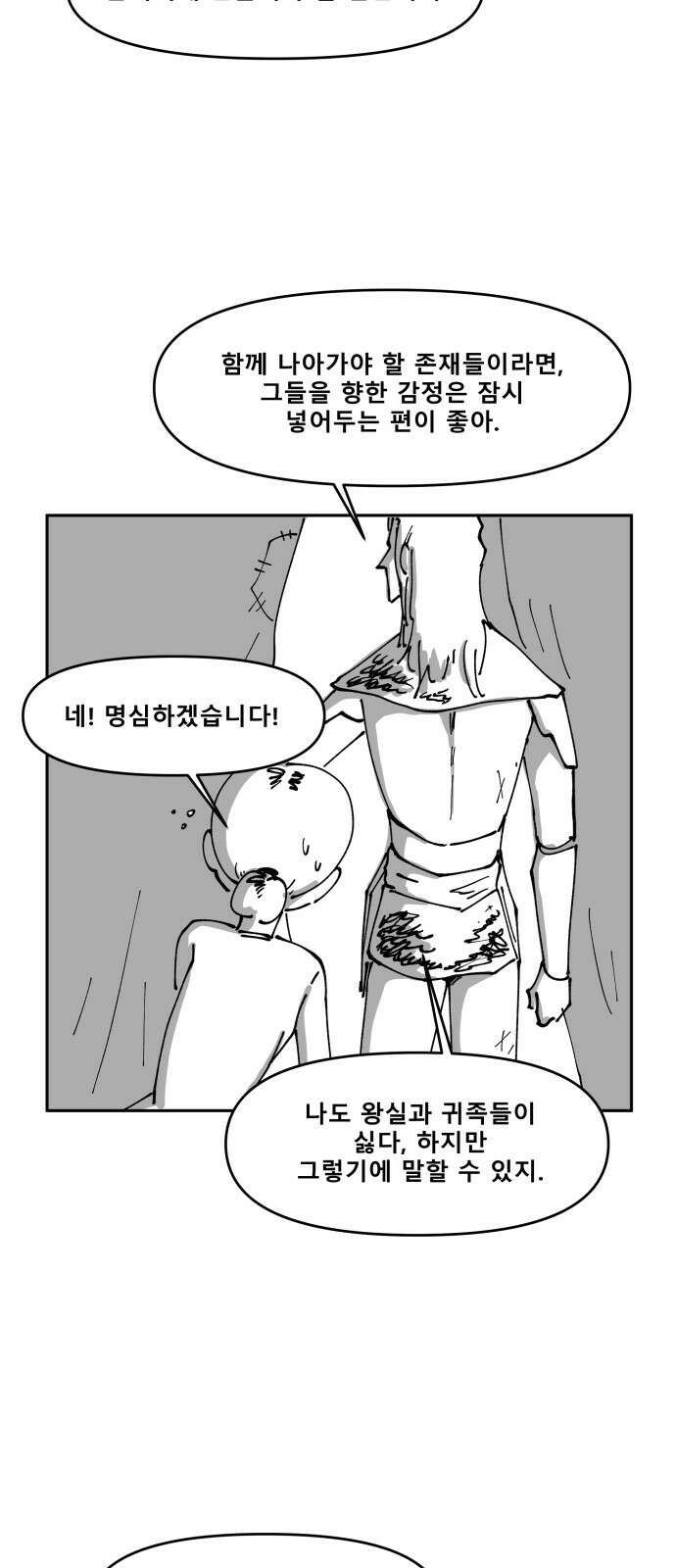 장편단편선 32화 탐욕의 잔 (7) 7