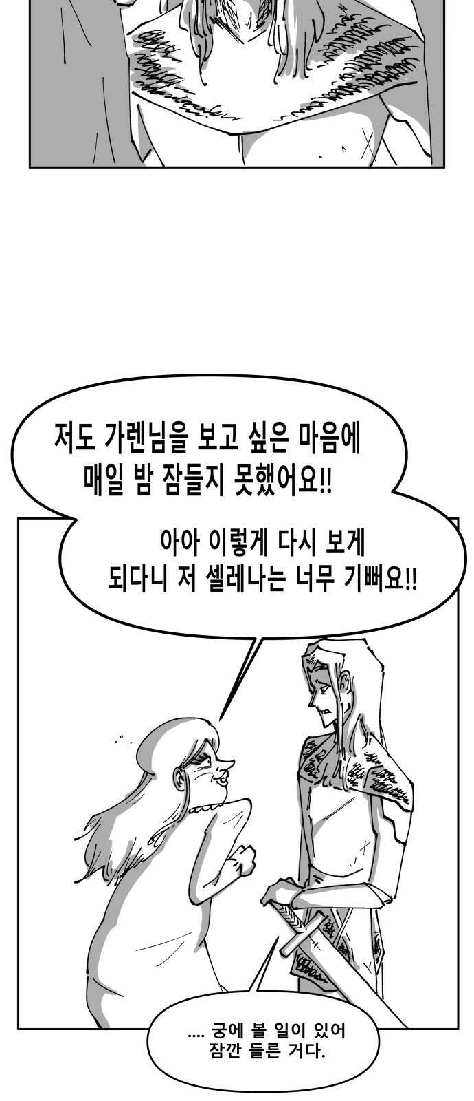 장편단편선 32화 탐욕의 잔 (7) 10