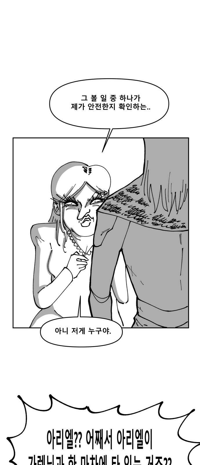 장편단편선 32화 탐욕의 잔 (7) 11