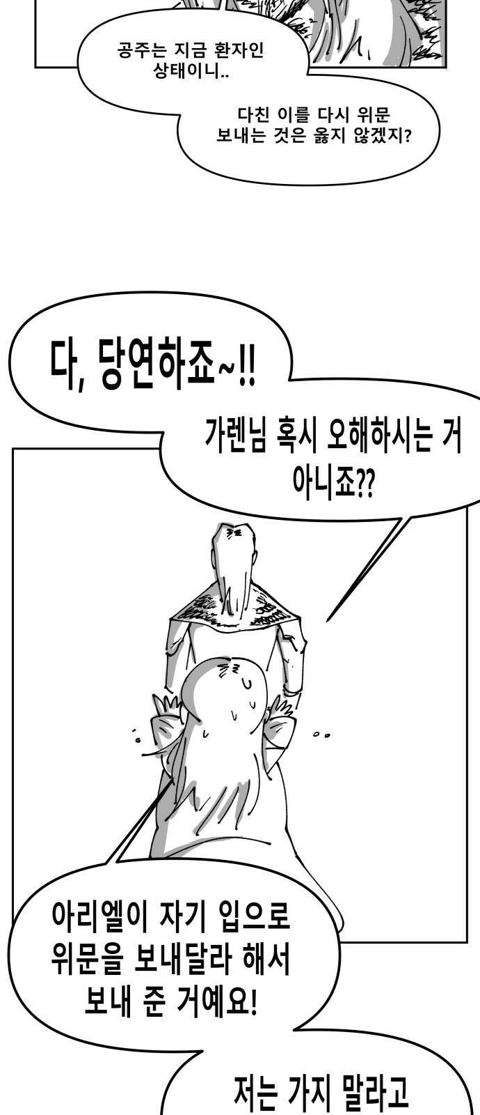 장편단편선 32화 탐욕의 잔 (7) 14