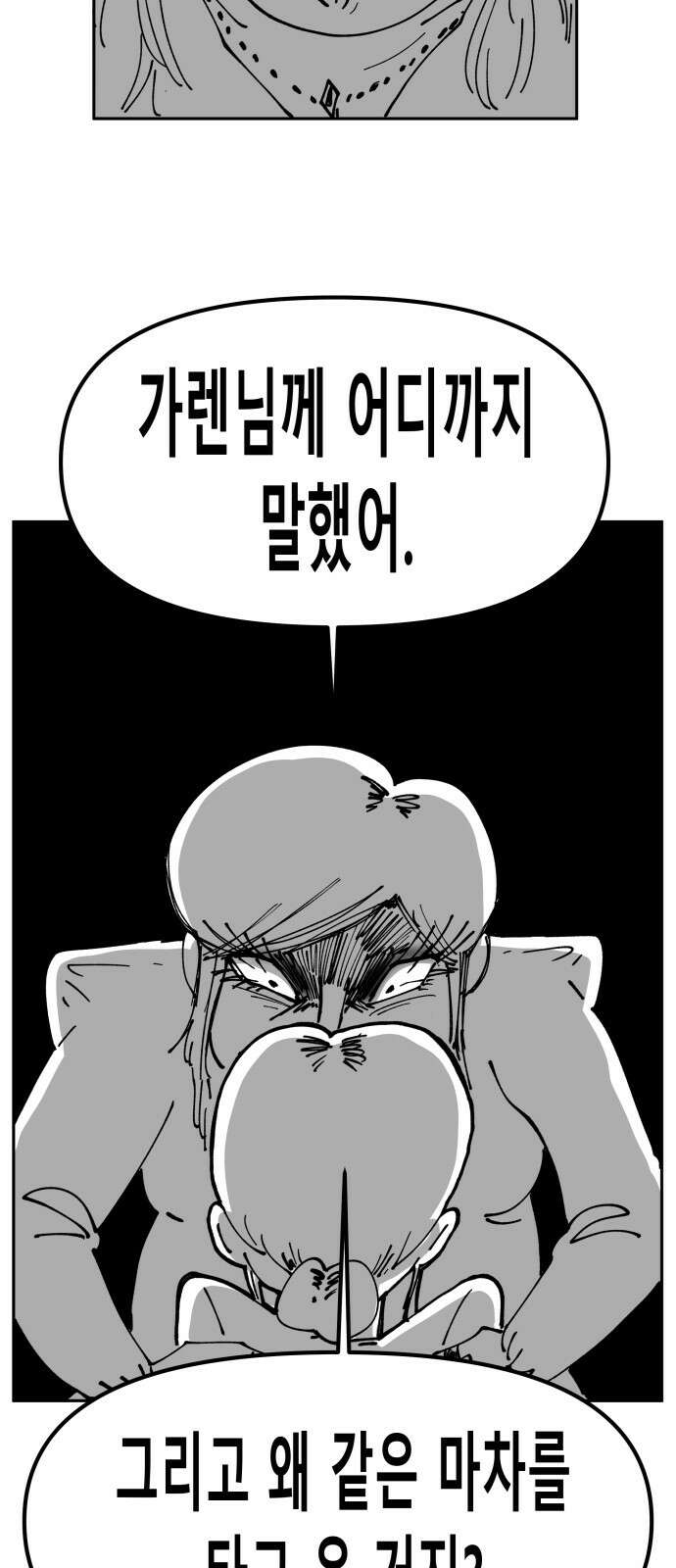 장편단편선 32화 탐욕의 잔 (7) 16