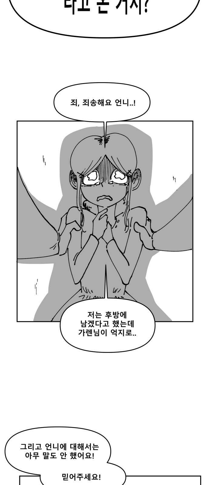 장편단편선 32화 탐욕의 잔 (7) 17
