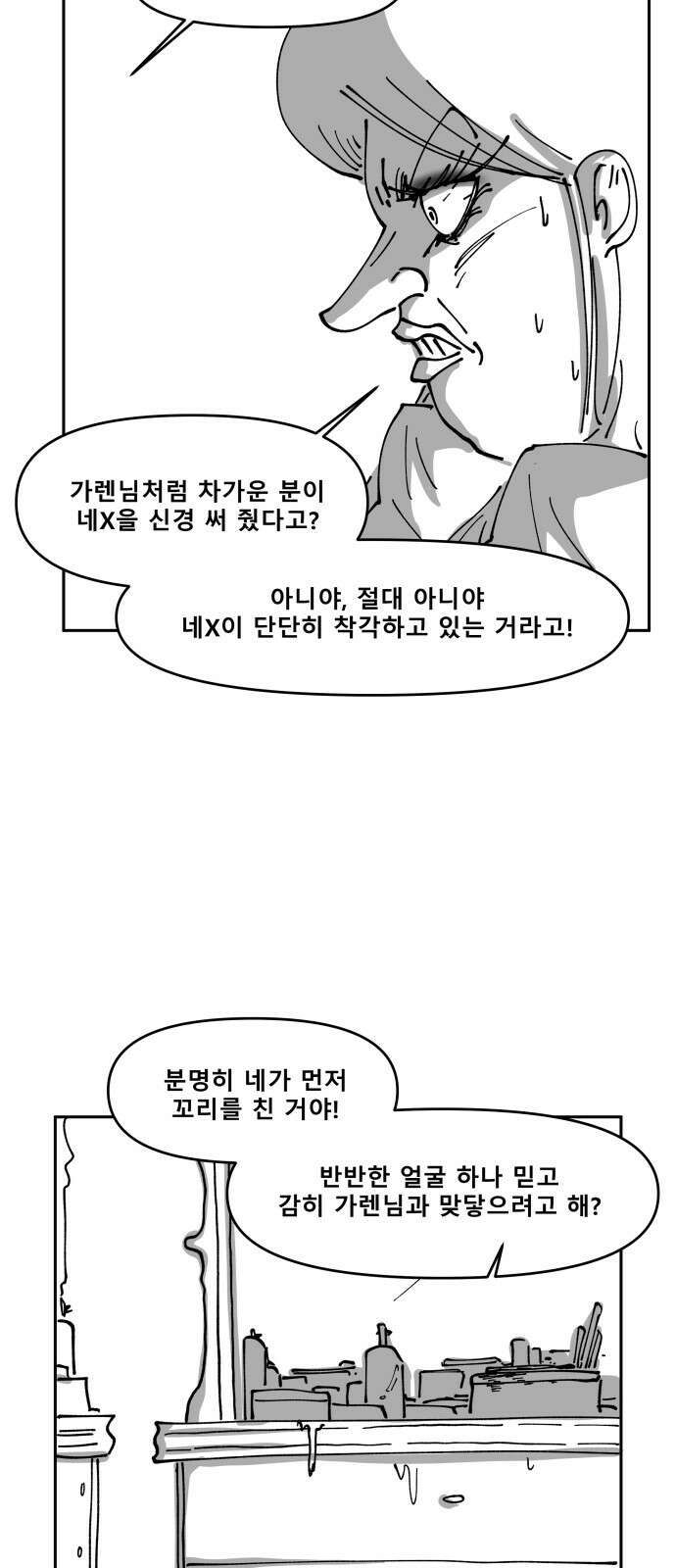 장편단편선 32화 탐욕의 잔 (7) 18