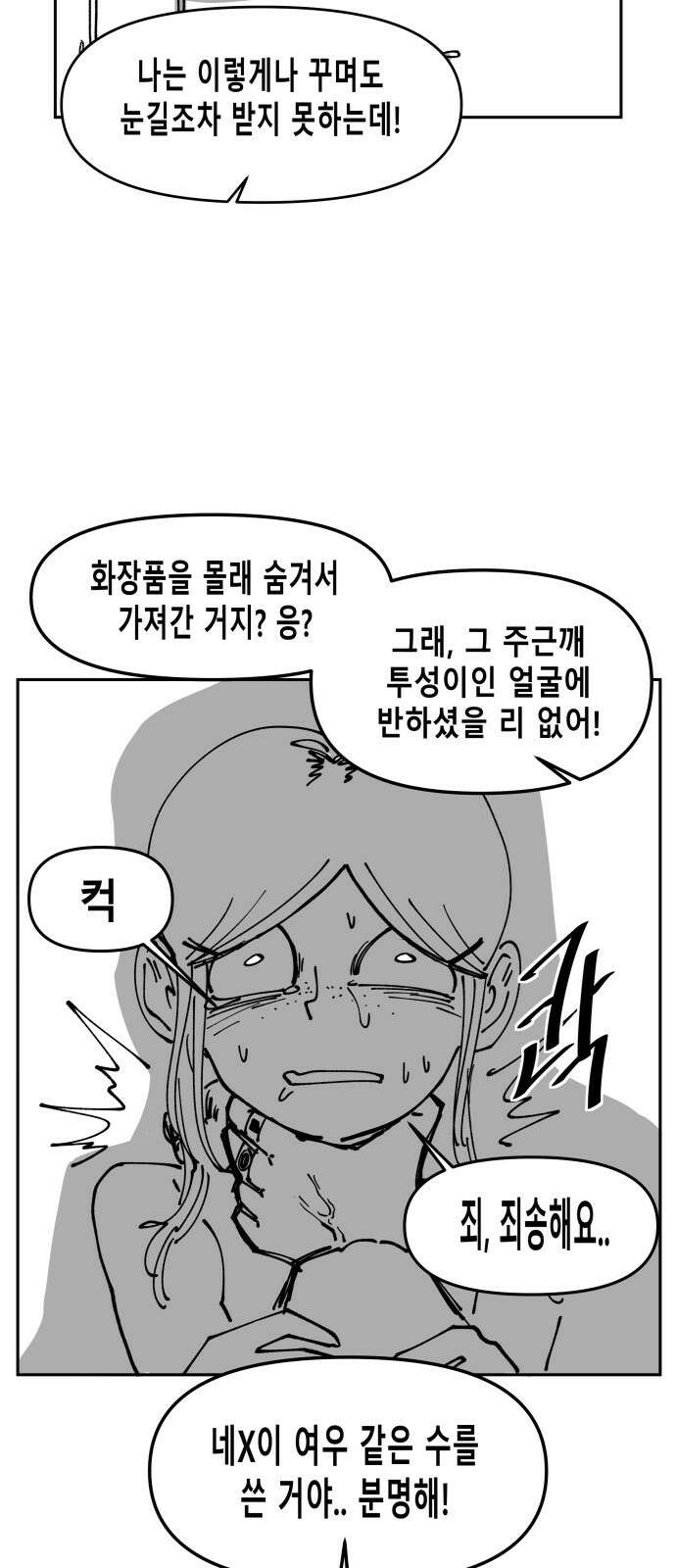 장편단편선 32화 탐욕의 잔 (7) 19