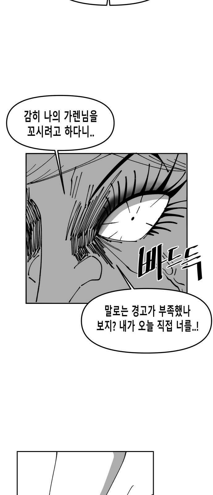 장편단편선 32화 탐욕의 잔 (7) 20