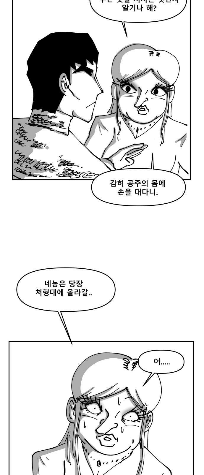 장편단편선 32화 탐욕의 잔 (7) 24