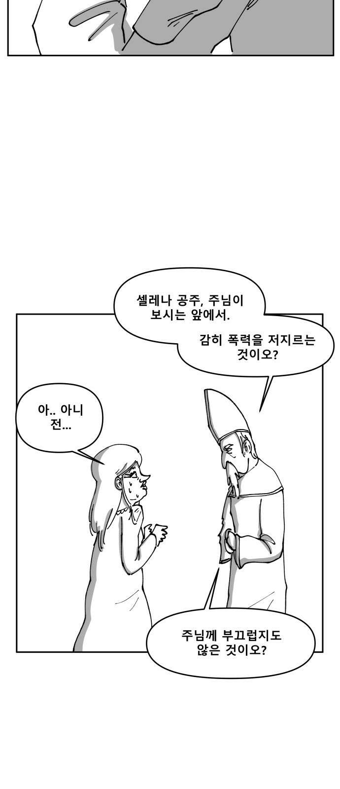 장편단편선 32화 탐욕의 잔 (7) 26
