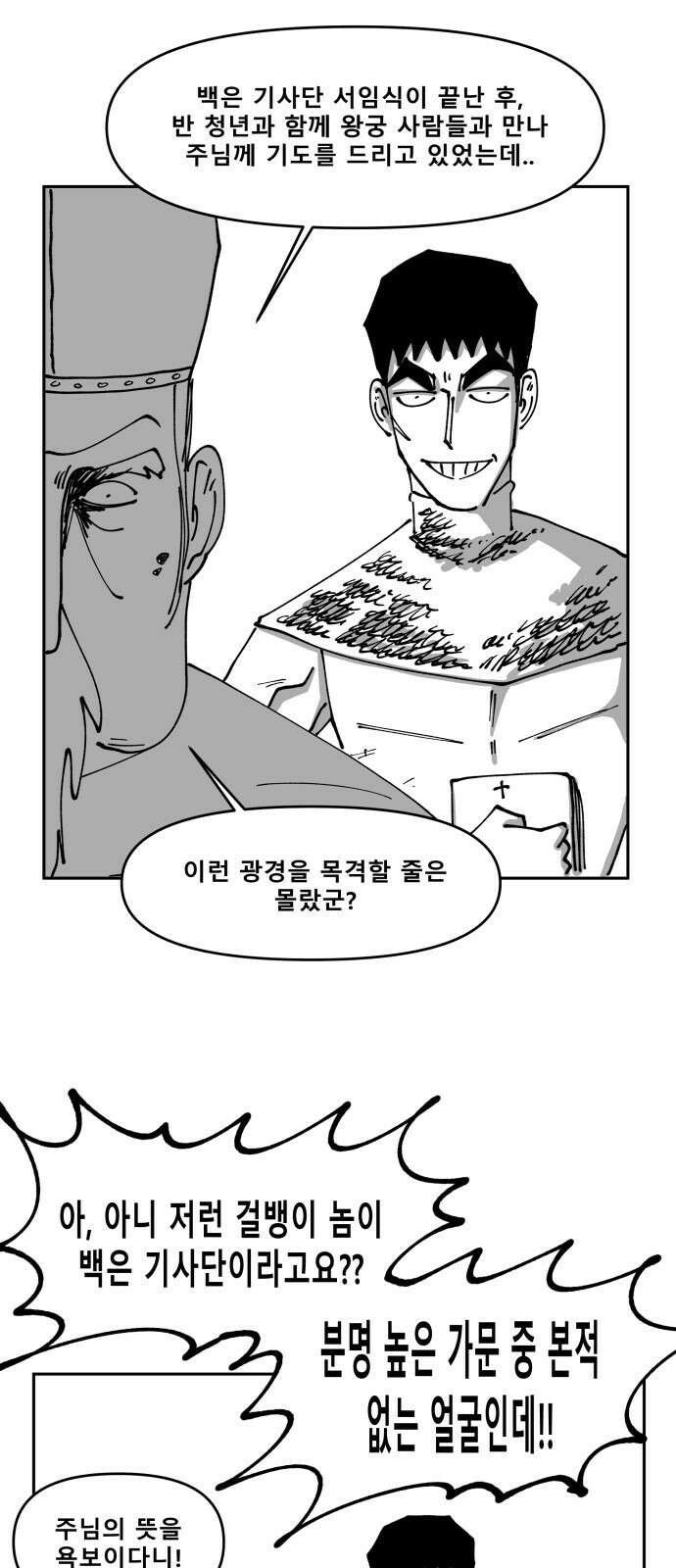 장편단편선 32화 탐욕의 잔 (7) 27