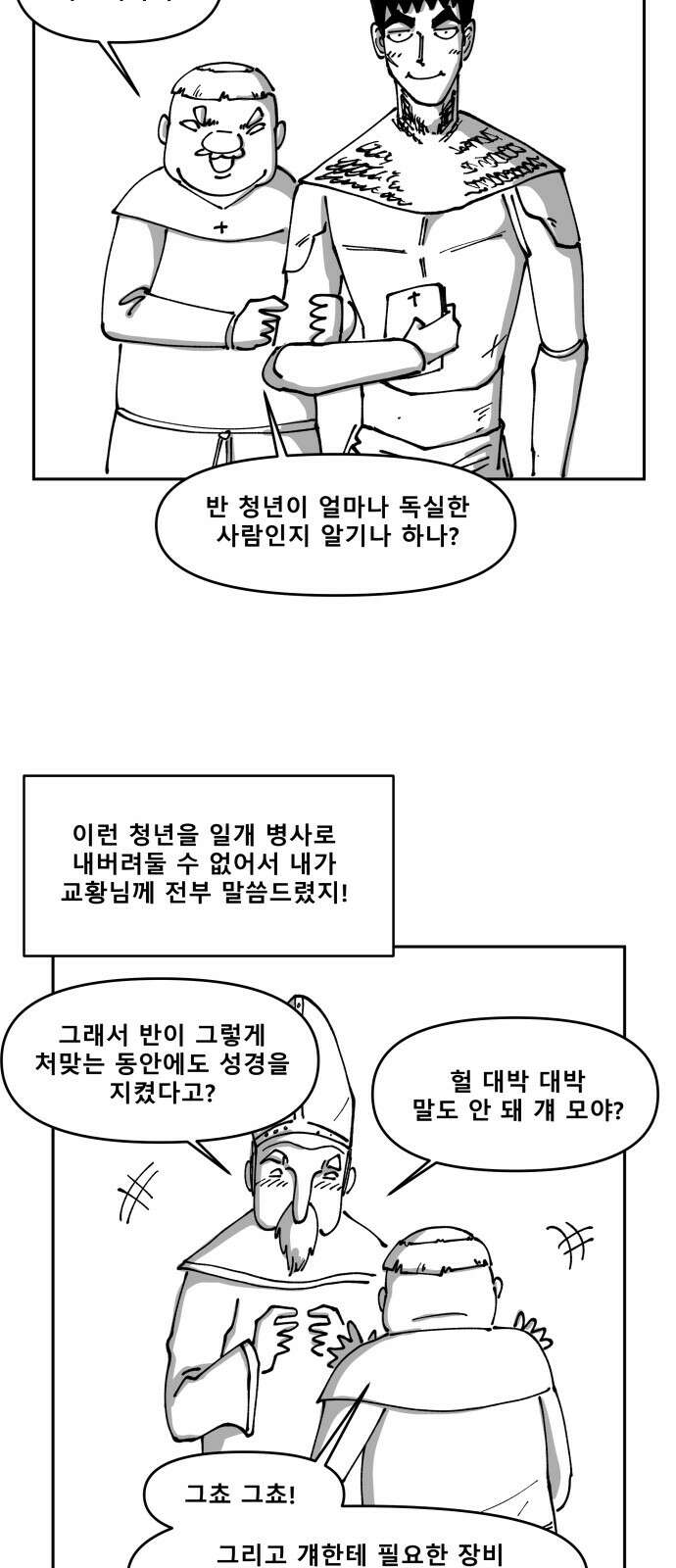 장편단편선 32화 탐욕의 잔 (7) 28