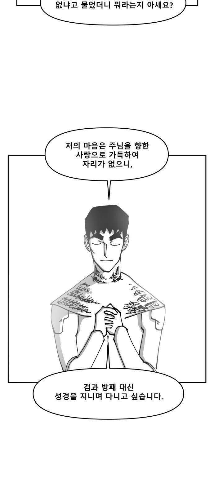장편단편선 32화 탐욕의 잔 (7) 29