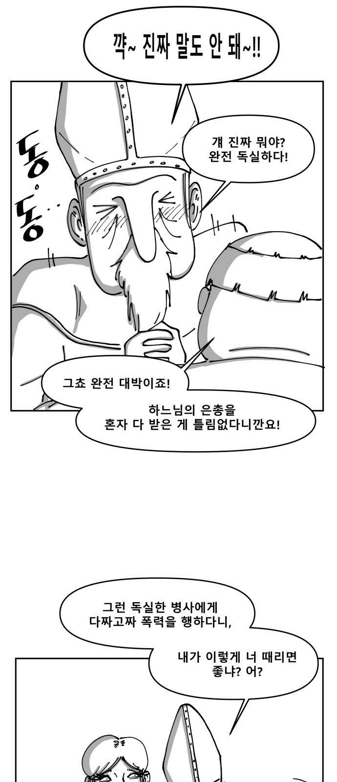 장편단편선 32화 탐욕의 잔 (7) 30
