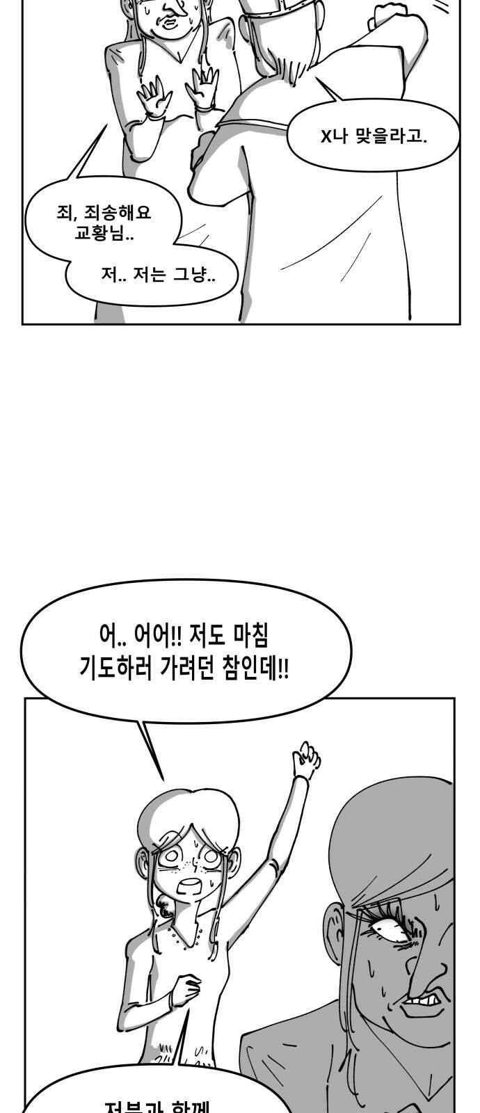장편단편선 32화 탐욕의 잔 (7) 31