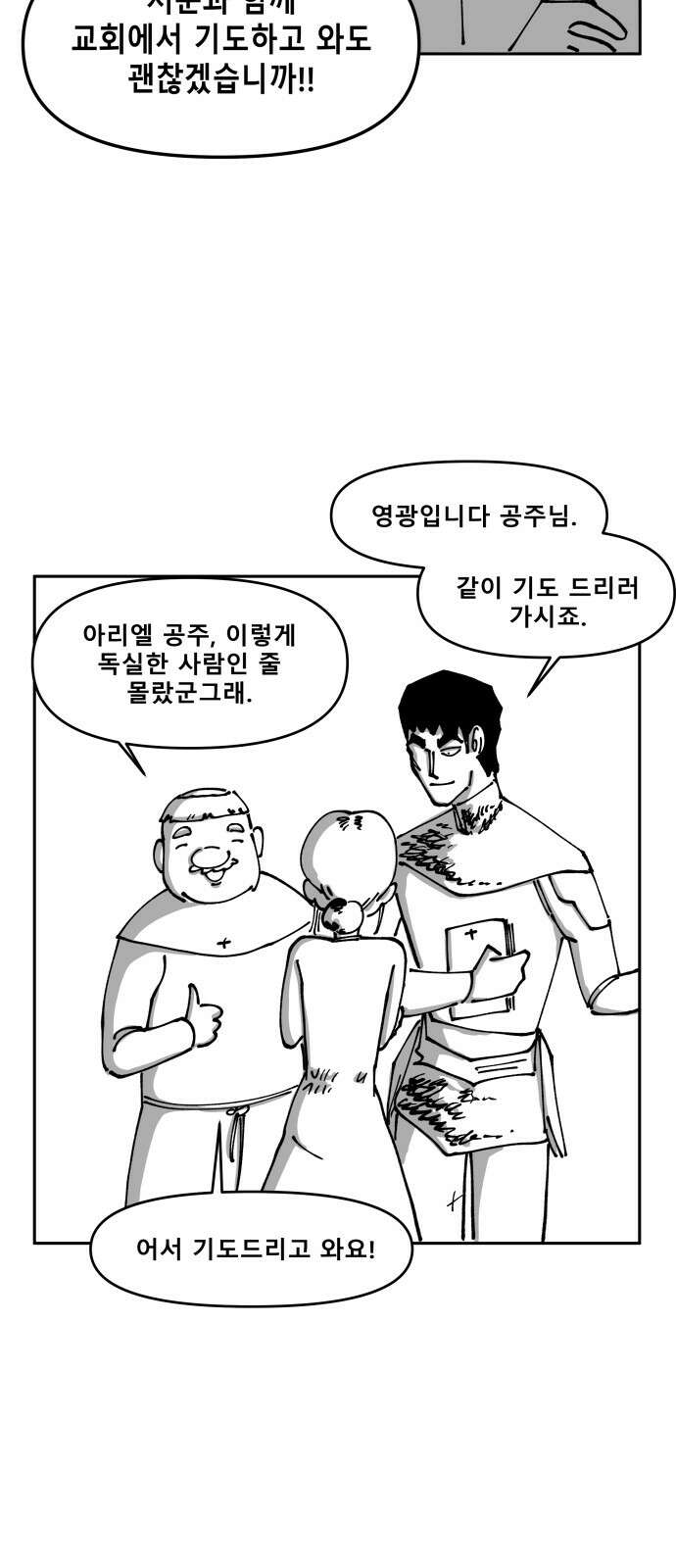 장편단편선 32화 탐욕의 잔 (7) 32