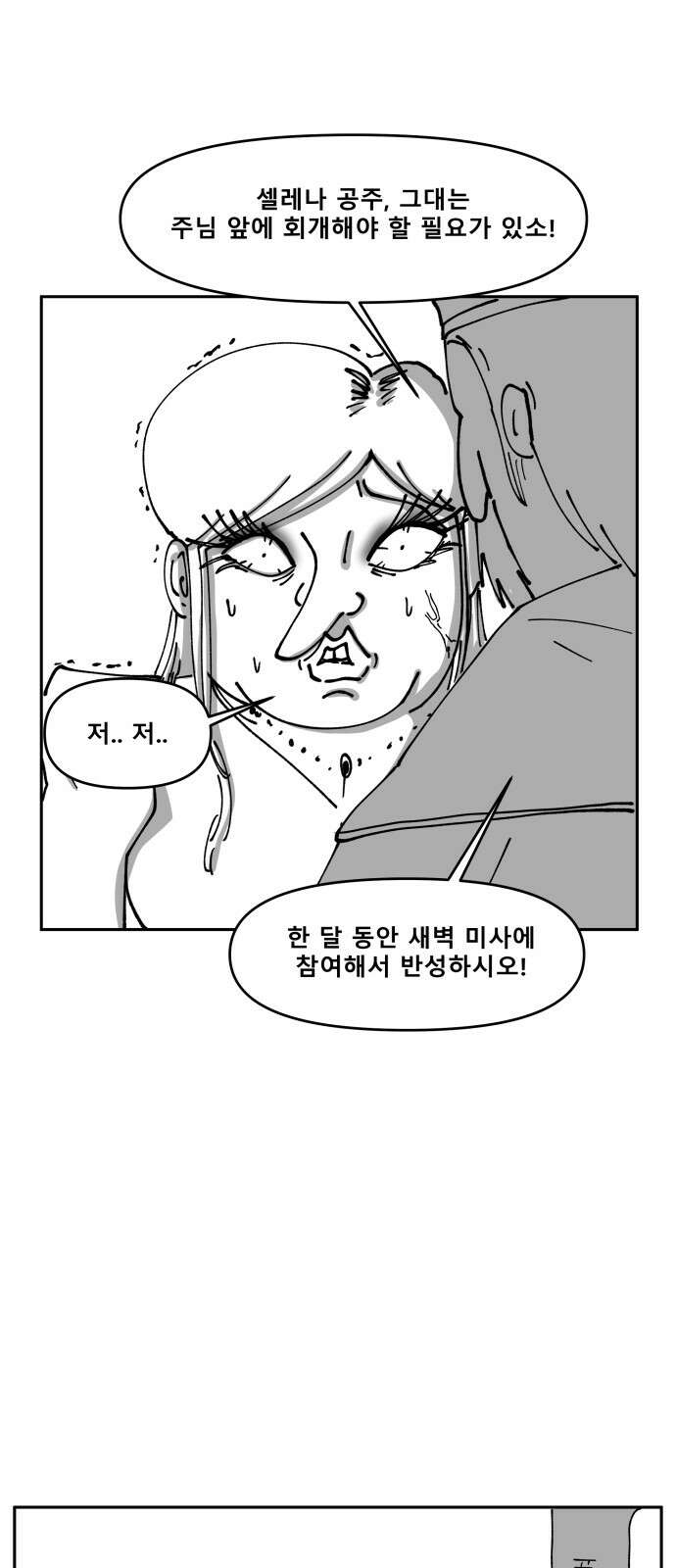 장편단편선 32화 탐욕의 잔 (7) 33