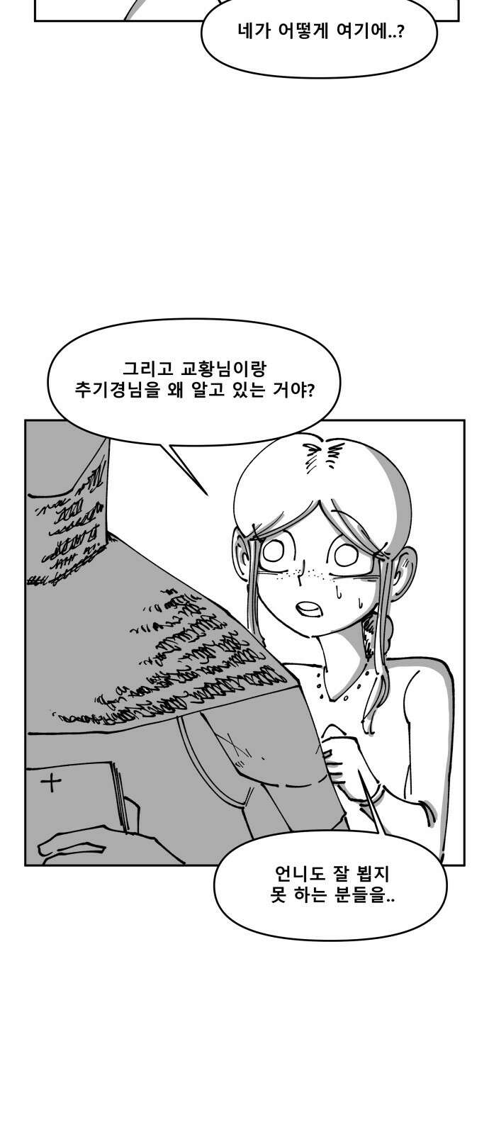 장편단편선 32화 탐욕의 잔 (7) 35