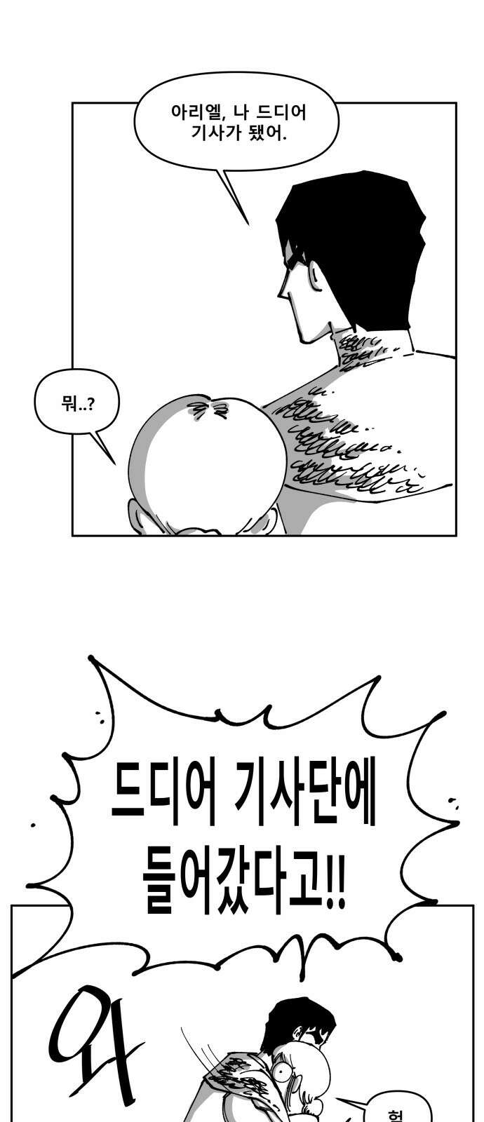 장편단편선 32화 탐욕의 잔 (7) 36