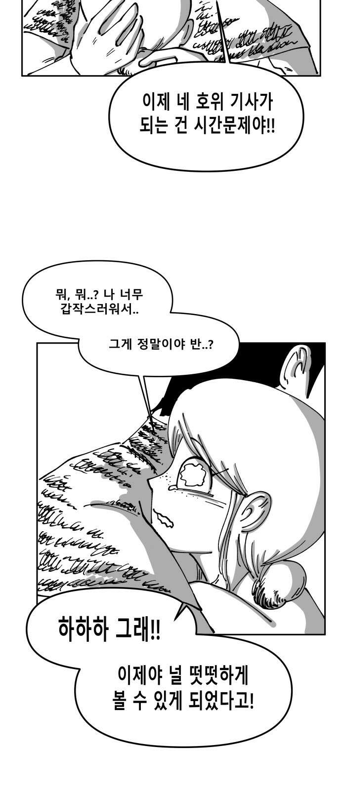 장편단편선 32화 탐욕의 잔 (7) 38