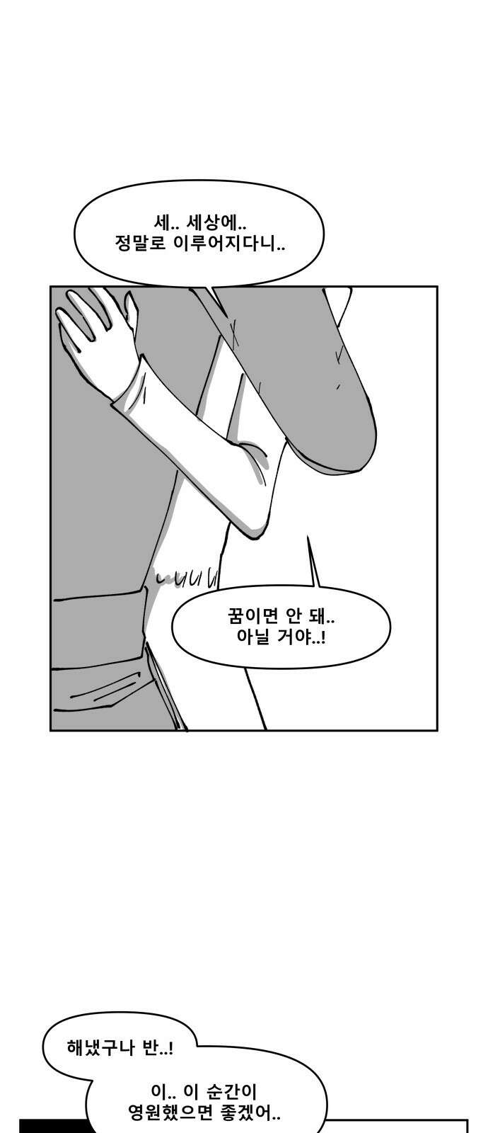 장편단편선 32화 탐욕의 잔 (7) 39