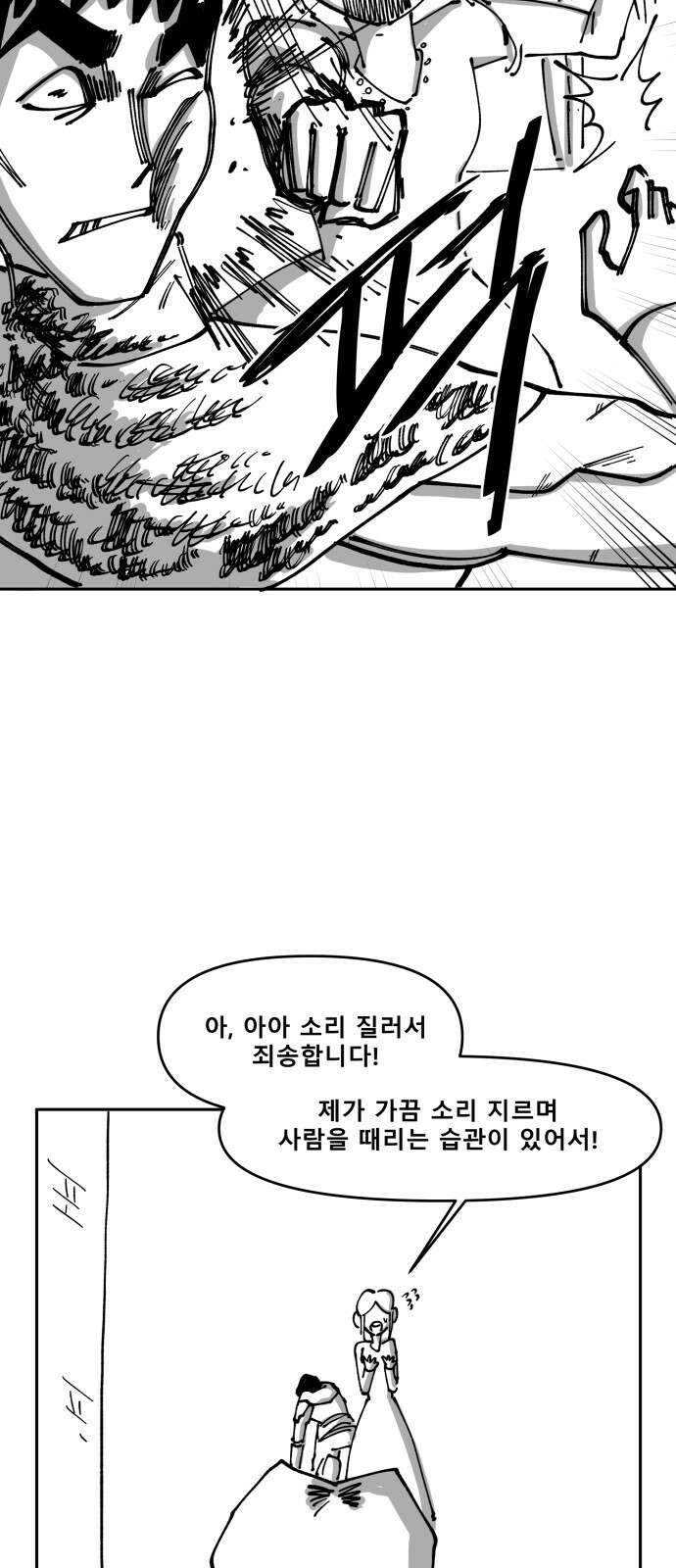 장편단편선 32화 탐욕의 잔 (7) 41