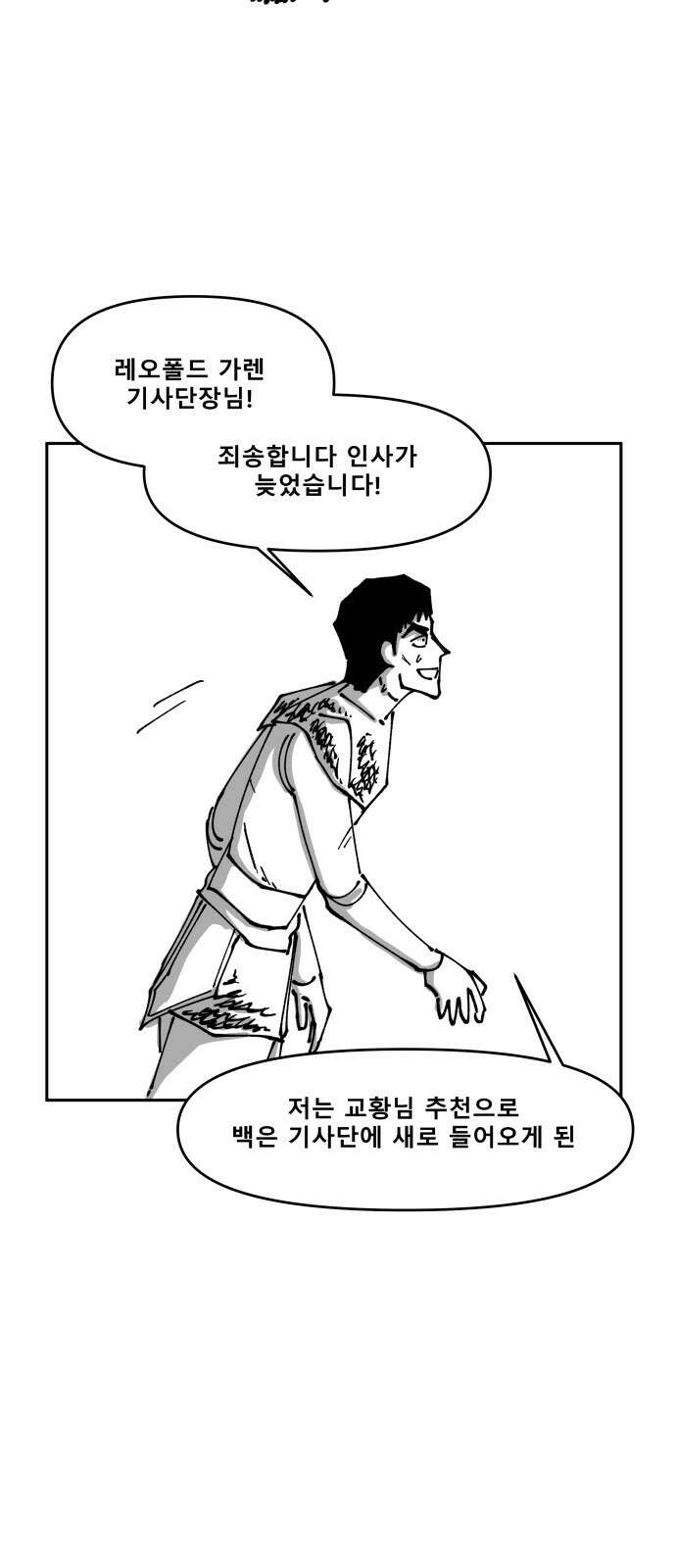 장편단편선 32화 탐욕의 잔 (7) 43
