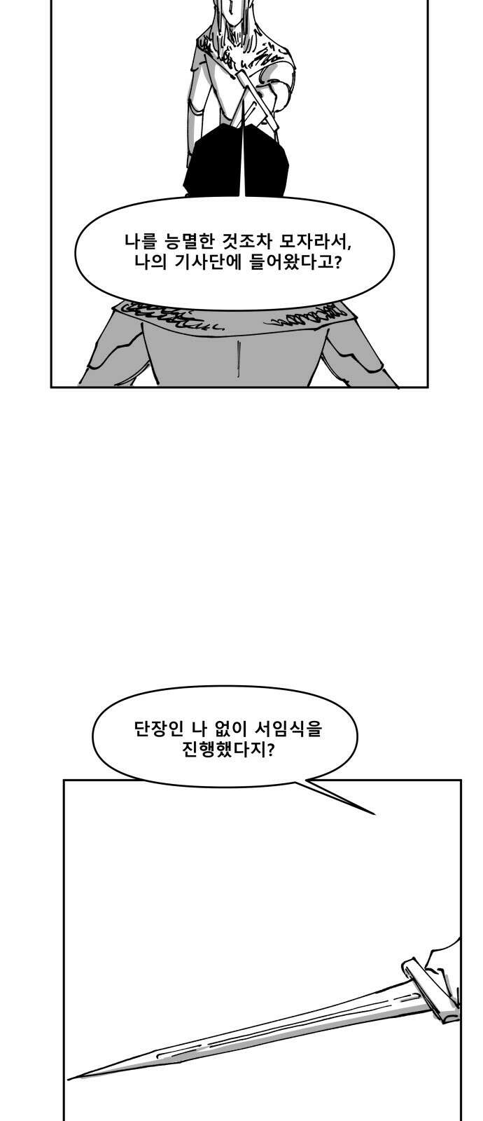 장편단편선 32화 탐욕의 잔 (7) 45