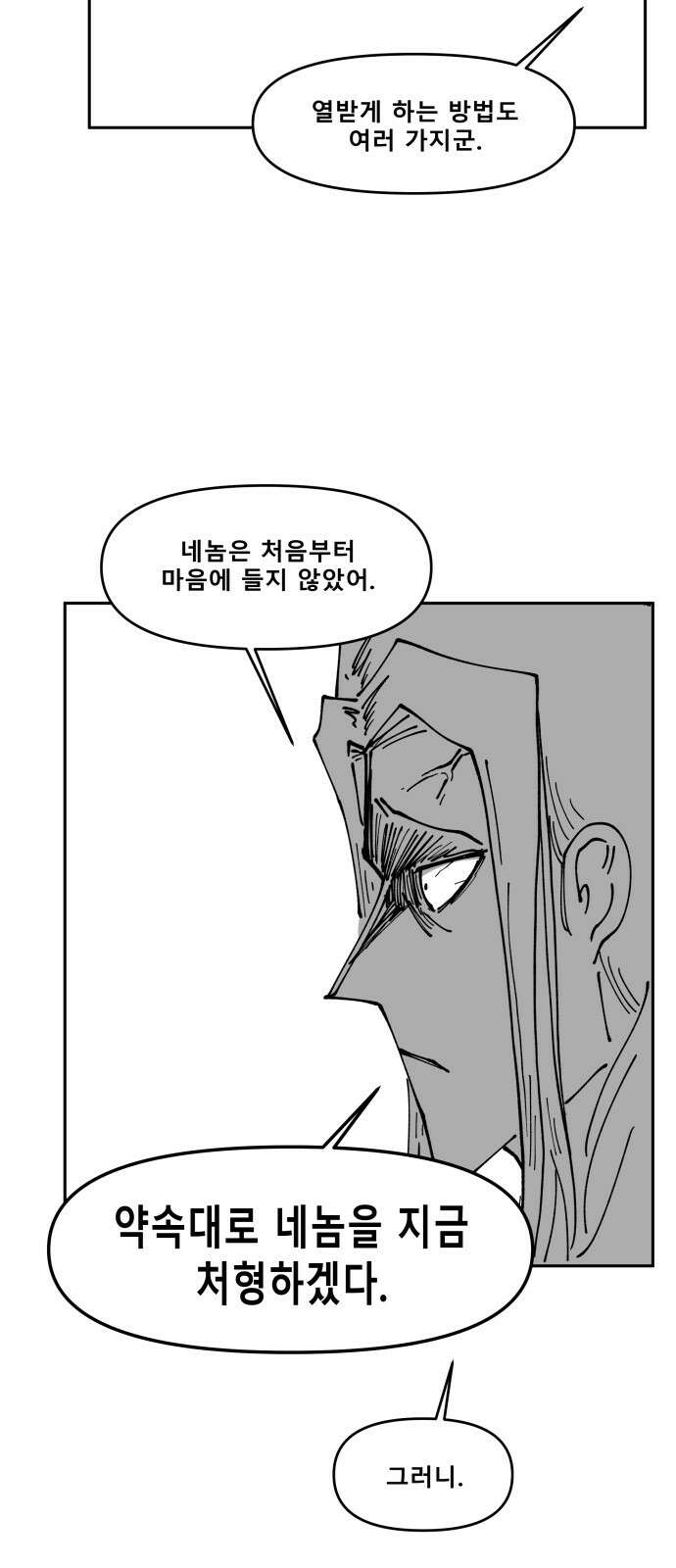 장편단편선 32화 탐욕의 잔 (7) 46