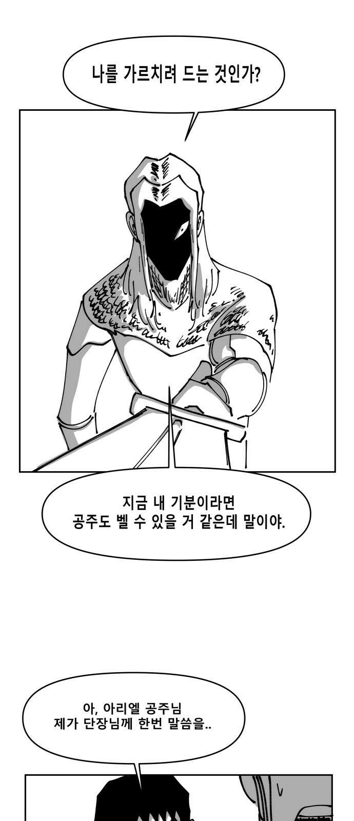 장편단편선 32화 탐욕의 잔 (7) 49