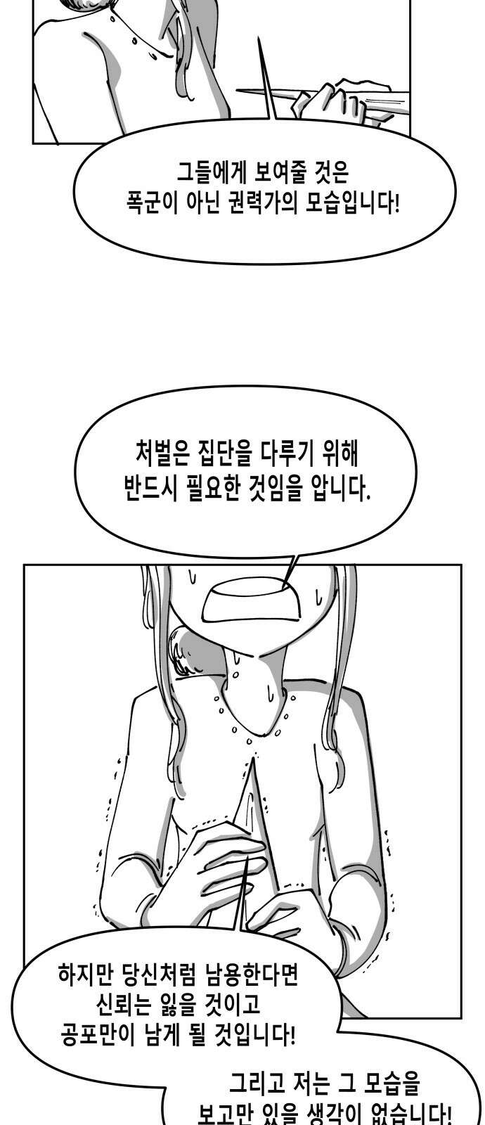 장편단편선 32화 탐욕의 잔 (7) 51