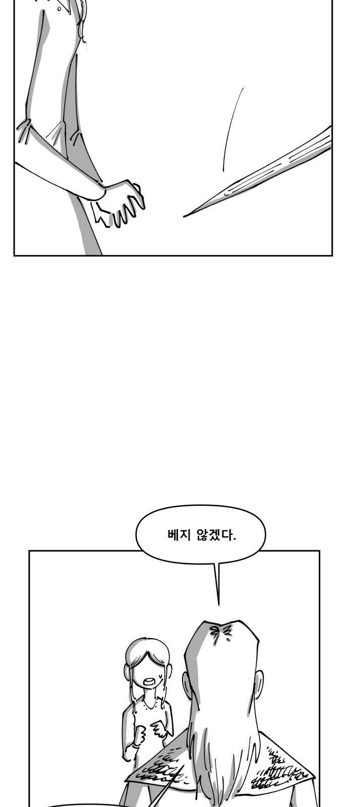 장편단편선 32화 탐욕의 잔 (7) 54