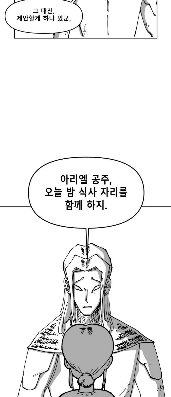 장편단편선 32화 탐욕의 잔 (7) 55