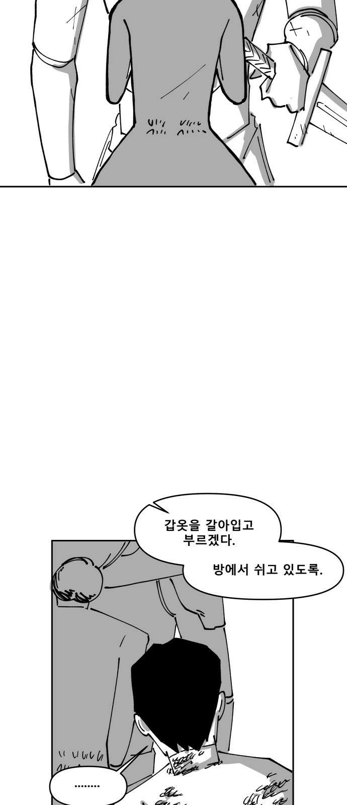 장편단편선 32화 탐욕의 잔 (7) 56