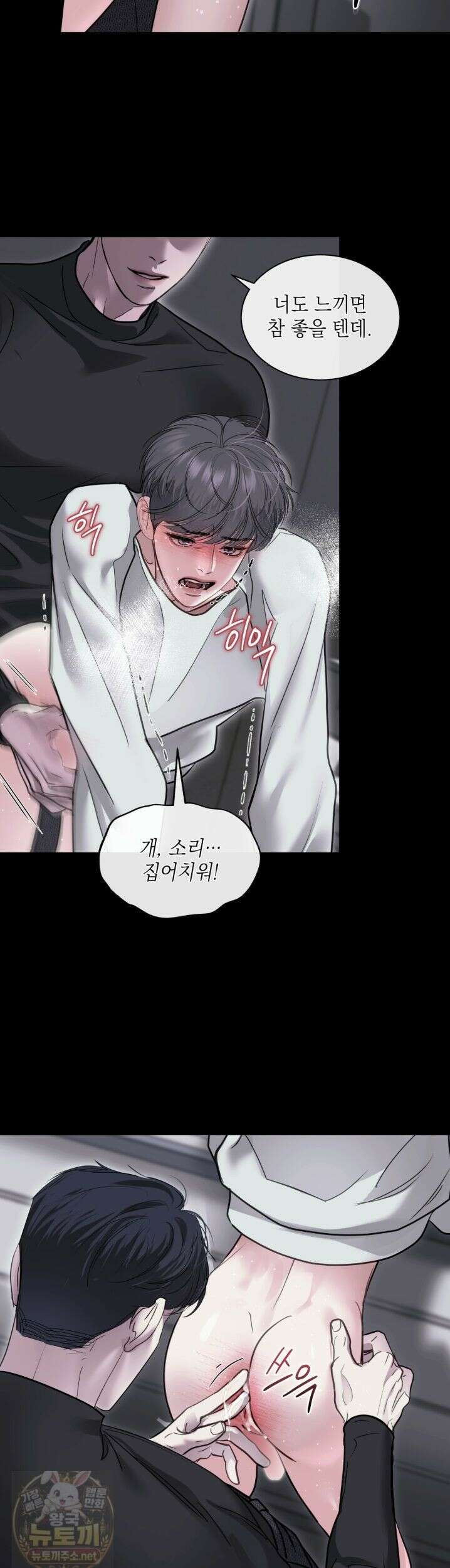 들이닥치다 59화 2