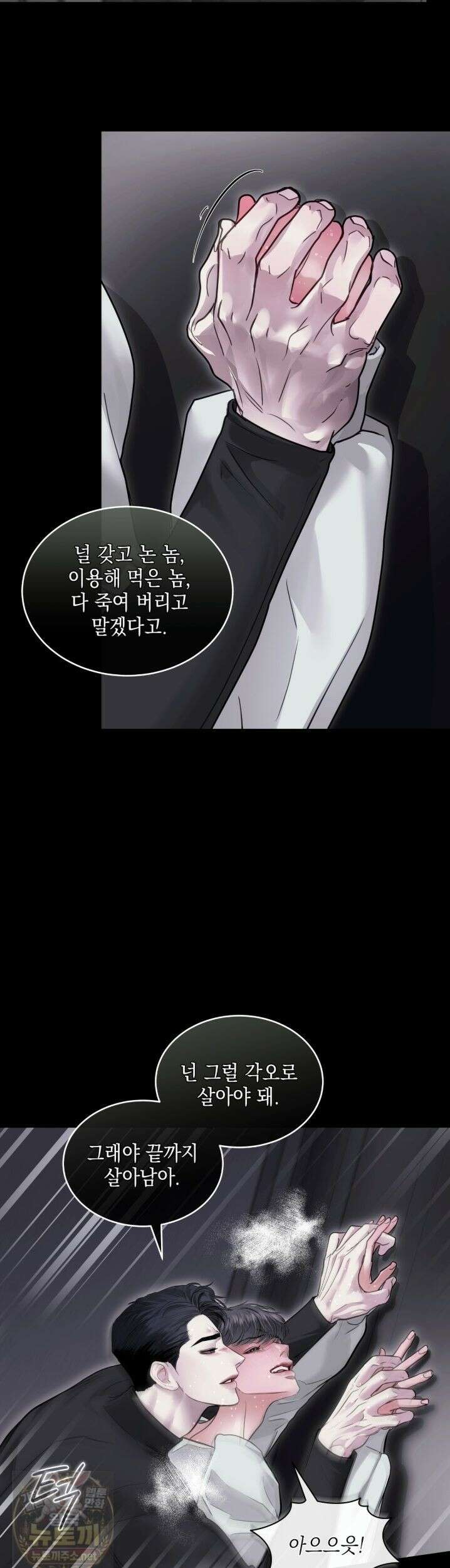 들이닥치다 59화 5