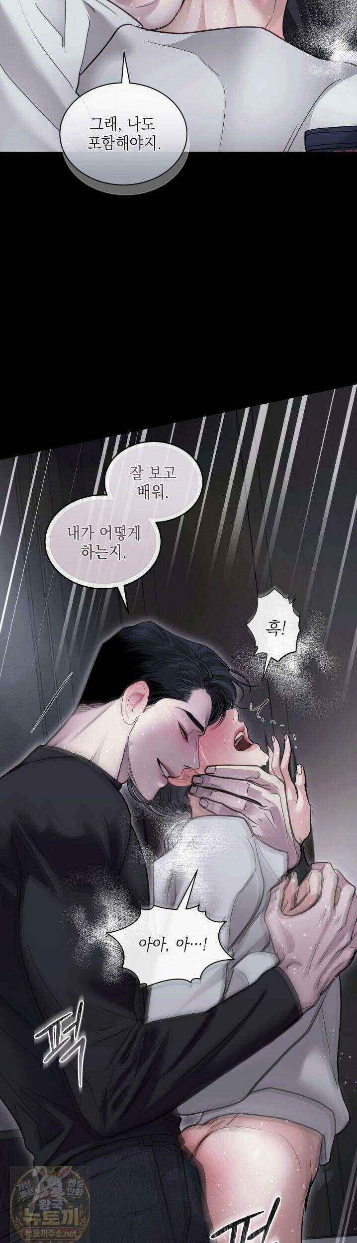 들이닥치다 59화 7