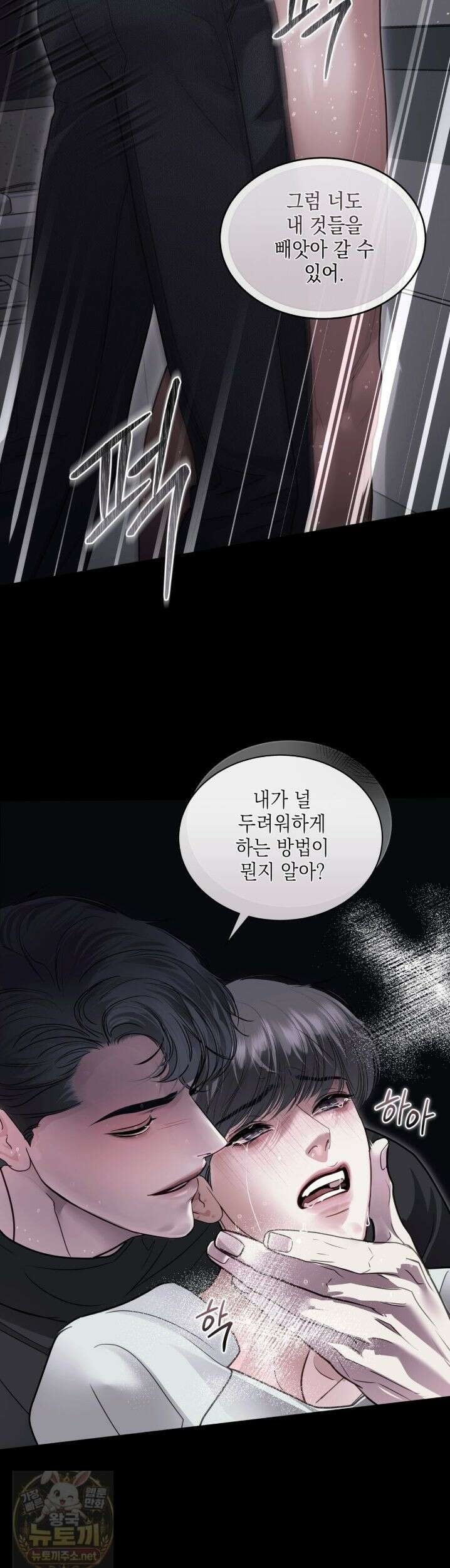 들이닥치다 59화 8