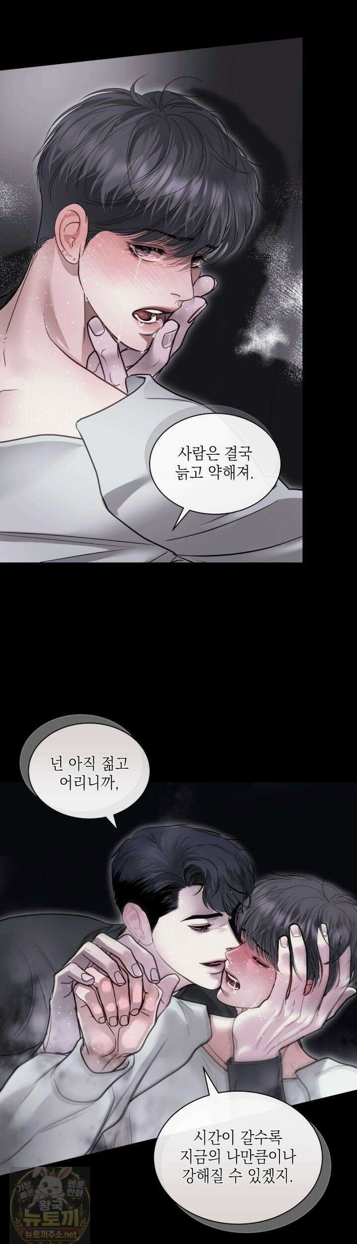 들이닥치다 59화 9