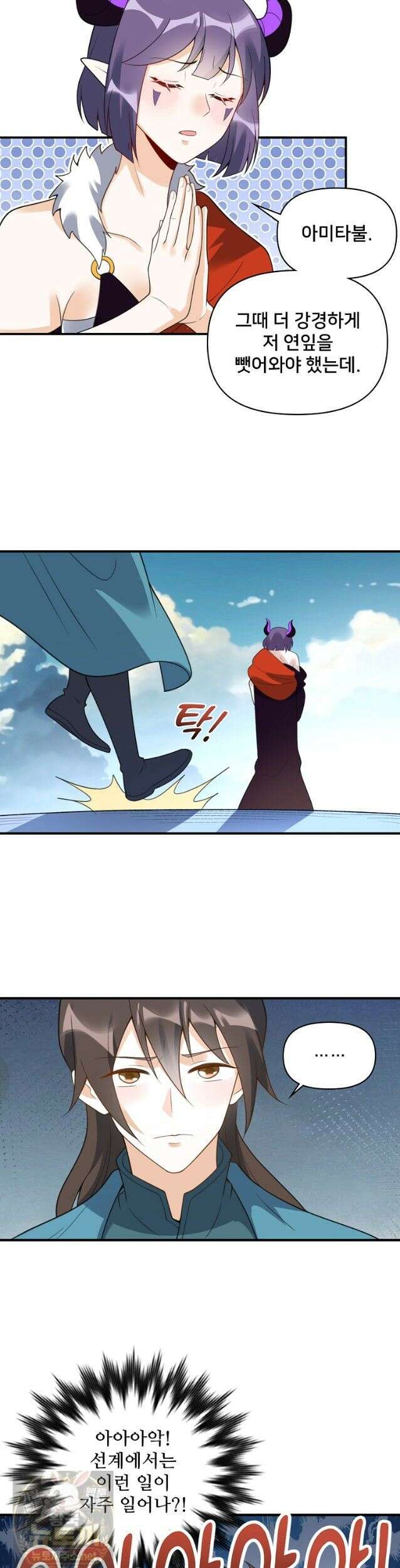 알고 보니 최강 신선 295화 3