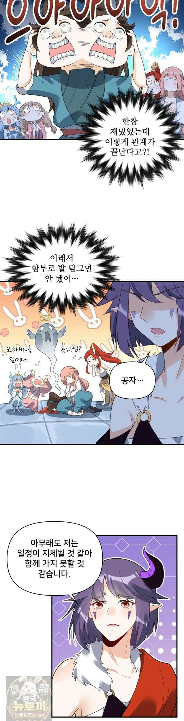 알고 보니 최강 신선 295화 4