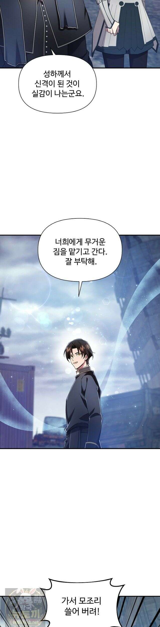 우리 교황님 좀 말려주세요 87화 4