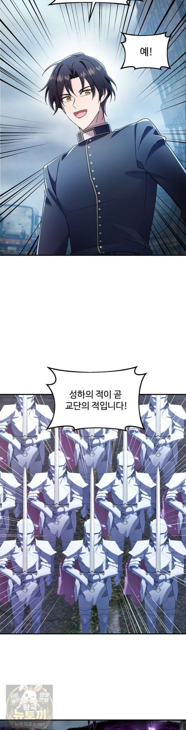 우리 교황님 좀 말려주세요 87화 5