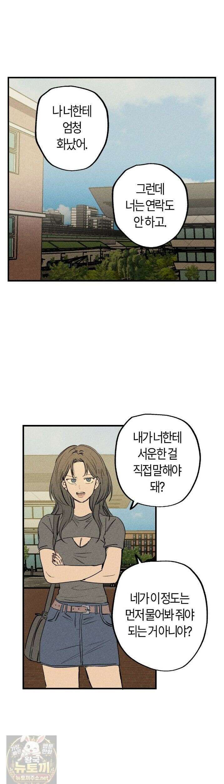 쉬운 선배 38화 1