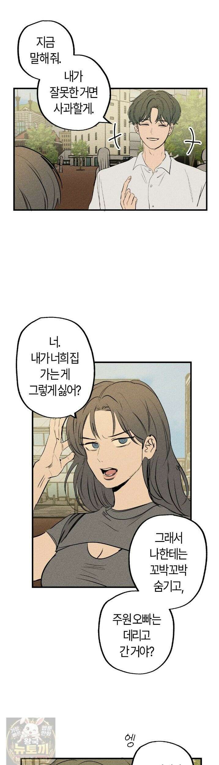 쉬운 선배 38화 2