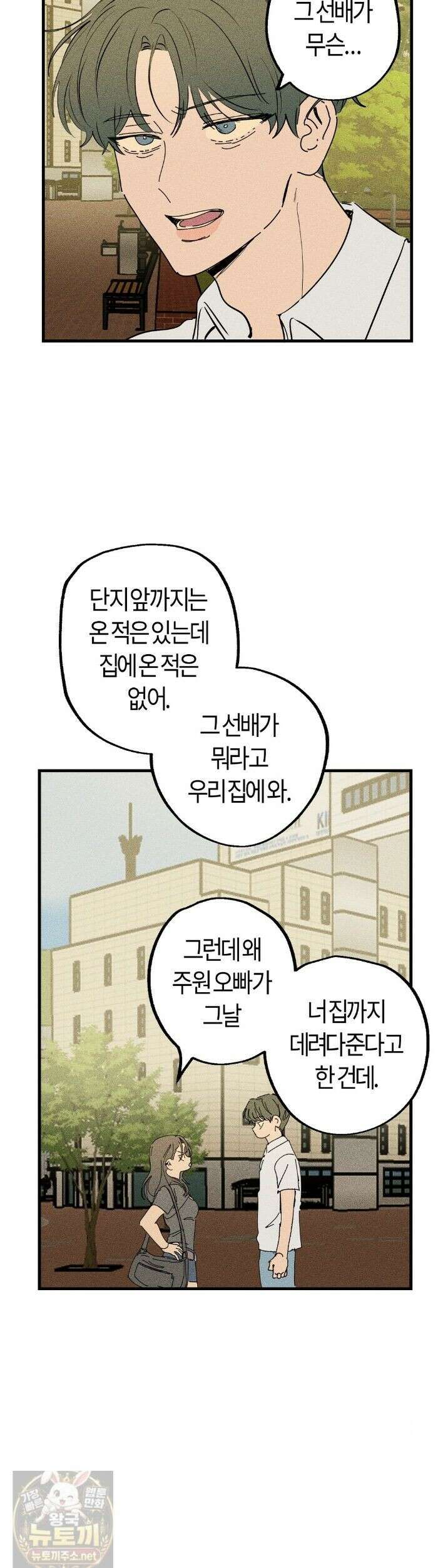 쉬운 선배 38화 3
