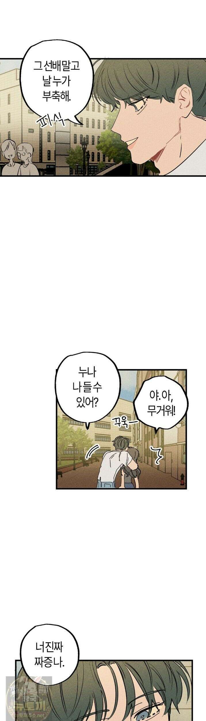 쉬운 선배 38화 4