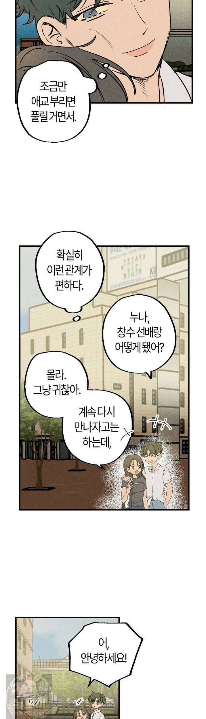 쉬운 선배 38화 5