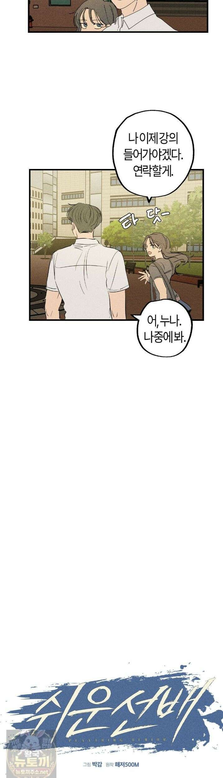 쉬운 선배 38화 7